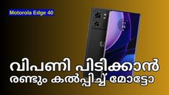 കർവ്ഡ് ഡിസ്പ്ലെയും കരുത്തുറ്റ പ്രോസസറുമായി മോട്ടറോള എഡ്ജ് 40 5ജി ഫോൺ ഇന്ത്യയിലെത്തി | Motorola Edge 40