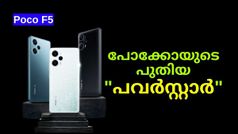 പോക്കോയുടെ പുതിയ 
