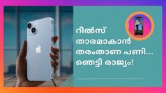 ഇൻസ്റ്റഗ്രാമിൽ റീൽസ് ഇടാൻ 8 മാസം പ്രായമുള്ള കുഞ്ഞിനെ വിറ്റ് ഐഫോൺ വാങ്ങി യുവദമ്പതികൾ!
