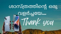 400 അ‌ടി താഴ്ചയുള്ള മലയിടുക്കിലേക്ക് വീണ കാർ യാത്രികന്റെ ജീവൻ രക്ഷിച്ച് ഐഫോൺ 14!