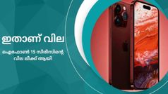 പ്രതീക്ഷിച്ചതിലും കുറവ്; ഐഫോൺ 15 സീരീസിന്റെ വില ലീക്ക് ആയി