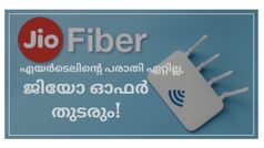 ''ഒരു പ്രശ്‌നവും തോന്നുന്നില്ല''! ജിയോ ബ്രോഡ്ബാൻഡ് ബാക്കപ്പ് പ്ലാന് ട്രായിയുടെ ക്ലീൻചിറ്റ്