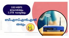 ജനപ്രിയത ​കൈവിടാതെ ബിഎസ്എൻഎൽ; ജനം ഏറ്റെടുത്ത രണ്ട് കിടിലൻ ബ്രോഡ്ബാൻഡ് പ്ലാനുകൾ!