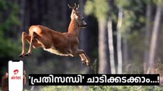 ഉണ്ടായിരുന്നത് കളഞ്ഞു, തിരിച്ചുകൊണ്ടുവന്നത് 'വേറെ മാതിരി'; 99 രൂപയുടെ പുതിയ പ്ലാനുമായി എയർടെൽ!