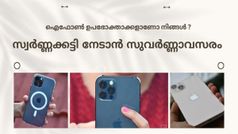 ഐഫോൺ ഉപഭോക്താക്കൾക്ക് മാത്രമായുള്ള മത്സരം; വിജയിച്ചാൽ സമ്മാനം സ്വർണ്ണക്കട്ടി, പങ്കെടുക്കേണ്ടത് ഇങ്ങനെ