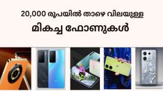 സാധാരണക്കാർക്ക് പോക്കറ്റ് കീറാതെ മികച്ചത് തന്നെ തിരഞ്ഞെടുക്കാം; മികച്ച മിഡ്റേഞ്ച് ഫോണുകൾ