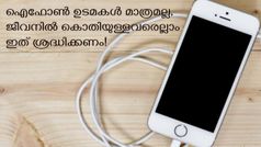 'ഉറക്കം എന്നെന്നേക്കുമായി നഷ്ടപ്പെടും'! ചാർജ് ചെയ്യുന്ന ഫോണിന്റെ അ‌രികിൽ ഉറങ്ങരുതെന്ന് ആപ്പിൾ മുന്നറിയിപ്പ്