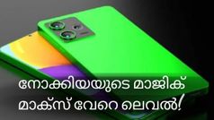 7,500mAh ബാറ്ററി, 108എംപി ക്യാമറ; ഈ നോക്കിയ 5ജിഫോൺ വേണ്ടെന്നുവയ്ക്കാൻ നിങ്ങൾക്കാകുമോ...