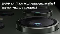 മനുഷ്യന്റെ കണ്ണിനു തുല്യമായ റെസല്യൂഷനുള്ള ക്യാമറയോ! 440MP ഉൾപ്പെടെ 4 പുതിയ സെൻസറുകളുമായി സാംസങ്