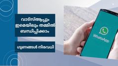 ഫോൺ നഷ്ടപ്പെട്ടാലും മെസേജുകൾ നിയന്ത്രിക്കാം; ഇമെയിൽ വേരിഫിക്കേഷനുമായി വാട്സ്ആപ്പ്