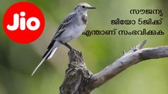 5ജി നിരക്ക്, പുതിയ 5ജി ജിയോഫോൺ, എയർ ​ഫൈബർ 5ജി; 'സർ​പ്രൈസുകളുടെ പെട്ടി' ജിയോ തുറക്കുന്നു!
