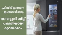 ഫ്രിഡ്ജ് ഇങ്ങനെ ഉപയോ​ഗിച്ചാൽ മതി, നിങ്ങളുടെ വൈദ്യുതി ബില്ല് പകുതിയായി കുറയും; ശ്രദ്ധിക്കേണ്ട കാര്യങ്ങൾ