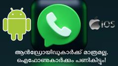 വാട്സ്ആപ്പ് അ‌റിയിപ്പ് കിട്ടിയോ! ഒക്ടോബർ 24 മുതൽ വാട്സ്ആപ്പ് ലഭ്യമാകാത്ത ഫോണുകൾ ഇവയാണ്