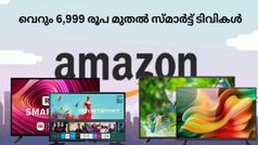 ഓഫറിന്റെ പെരുമഴയല്ല, സുനാമിയാണ്; സ്മാർട്ട് ടിവികൾക്ക് ആമസോണിൽ 60% വരെ ഡിസ്കൗണ്ട്, 6999 രൂപ മുതൽ ടിവികൾ