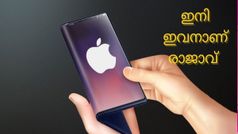 വരുന്നു മക്കളെ ആപ്പിളിന്റെ ഫോൾഡബിൾ ഐഫോൺ; സാംസങ്ങും വൺപ്ലസും ഇനി കണ്ടം വഴി ഓടും...