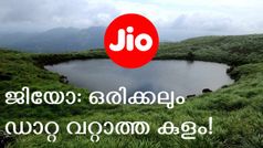 പുതിയ രണ്ട് പ്ലാനുകൾ പ്രഖ്യാപിച്ച് ജിയോ; 101 രൂപയ്ക്ക് 100GB ഡാറ്റ, 251 രൂപയ്ക്ക് 500 GB ഡാറ്റ!