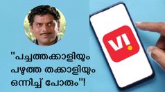 പച്ചത്തക്കാളിയും പഴുത്തതക്കാളിയും ഒന്നിച്ച് പോരും; രണ്ട് കിടിലൻ ആനുകൂല്യങ്ങളുള്ള പുതിയ വിഐ പ്ലാൻ എത്തി