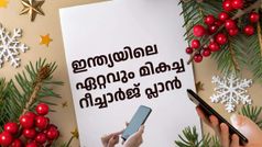 ഇന്ത്യയിലെ ഏറ്റവും മികച്ച റീച്ചാർജ് പ്ലാൻ ഏതാണെന്ന് അ‌റിയാമോ? ഈ ബിഎസ്എൻഎൽ പ്ലാനാണ്!