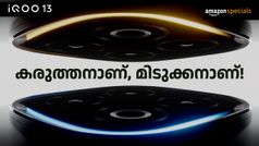 നീയേ നീയേ നെഞ്ചിൽ നീയേ...! പുതിയ ഉയിർ നൻപനെ വരവേൽക്കാൻ യുവാക്കൾ; ആവേശമായി ഐക്യൂ 13 5G