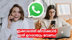 ഇതെന്തായാലും തകർക്കും... പുതിയ അടിപൊളി ഫീച്ചറുമായി വാട്സ്ആപ്പ്