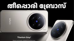ക്യാമറകളുടെ സമ്പന്നതയുമായി ആ നല്ല 'നാളെ' ഇതാ എത്തി! X200, X200 പ്രോ: വിവോയുടെ തീപ്പൊരി ബ്രോസ്