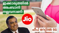നല്ല വേഗമുണ്ട്, അ‌റിയാമോ! ജിയോ അ‌ൺലിമിറ്റഡ് 5ജി പ്ലാനുകളിലെ ബെസ്റ്റ് 2 പ്ലാനുകൾ ഇവയാണ്