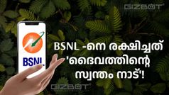 ബിഎസ്എൻഎല്ലിനെ രക്ഷിച്ച് കേരളം! ഈ വിഭാഗത്തിൽ ഇന്ത്യയിൽ ഏറ്റവുമധികം വരിക്കാർ കേരളത്തിൽ