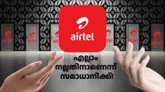 ട്രായിയും പോയി, ട്രോളനും പോയി, കാശും കിട്ടി ഐലസാ! ഡാറ്റയുള്ള 2 പുതിയ പ്ലാനുകളുമായി എയർടെൽ