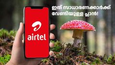 എയർടെൽ വരിക്കാരേ... നിങ്ങൾക്ക് ചീപ് റേറ്റിൽ വാലിഡിറ്റിയാണോ വേണ്ടത്, ഈ പ്ലാനിൽ പരിഹാരമുണ്ട്!