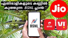 എങ്കെ പാത്താലും നീ! ജിയോ, എയർടെൽ, വിഐ എന്നിവയുടെ വോയ്സ് പ്ലാനുകളെ പൊളിച്ചടുക്കി BSNL