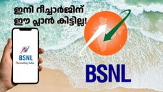 ആദ്യം 6, പിന്നെ 3, ഇപ്പോൾ 2! ഫ്രീ ഡാറ്റ ലഭ്യമായിരുന്ന ആ ബിഎസ്എൻഎൽ പ്ലാൻ നിർത്തലാക്കി