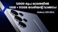 ഇന്ത്യയിൽ ഗാലക്സി എസ്25 സീരീസ് വില 80,999 രൂപ മുതൽ, S25 അ‌ൾട്രയ്ക്ക് 12000 രൂപ ഡിസ്കൗണ്ട്