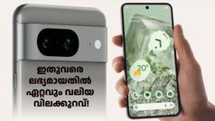 പാതിവിലയ്ക്ക് വാങ്ങാം! ഇതുവരെ ലഭ്യമായ ഏറ്റവും വിലക്കുറവിൽ പിക്സൽ 8 വിൽക്കുന്നു