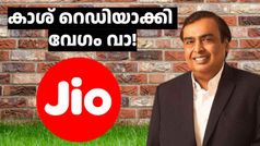 എന്തൊരു കരുതലാണ് ഈ ജിയോയ്ക്ക്! ന്യൂ ഇയർ സ്പെഷൽ റീച്ചാർജ് പ്ലാൻ കാലവധി നീട്ടി
