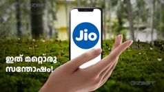 ഇത് മറ്റൊരു സന്തോഷം! മ്യൂസിക് സബ്സ്ക്രിപ്ഷൻ സഹിതം എത്തുന്ന 2 ജിയോ പ്ലാനുകൾ
