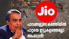 ഈ ജിയോയ്ക്ക് ഇത് എന്തുപറ്റി! സൂത്രത്തിൽ 189 രൂപ പ്ലാൻ ഒഴിവാക്കി, ഇപ്പോൾ ​28 ദിവസത്തേക്ക് 249 രൂപ മുടക്കണം