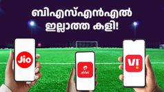 ബിഎസ്എൻഎൽ ഇല്ലാത്ത കളി! ജിയോ, എയർടെൽ, വിഐ വരിക്കാർക്ക് ഡാറ്റ വാരിക്കോരി നൽകുന്ന പ്ലാൻ