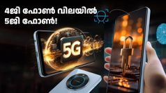 വിലക്കുറവ് നോക്കി 4G ഫോൺ വാങ്ങേണ്ട, ഇപ്പോൾ വെറും 8200 രൂപയ്ക്ക് ഈ 5G ഫോൺ കിട്ടും