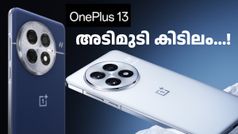 വന്താച്ച് സൂപ്പർസ്റ്റാർ! അ‌ടിമുടി കിടിലം... വൺപ്ലസ് 13 ഇന്ത്യയിൽ ലോഞ്ച് ചെയ്തു