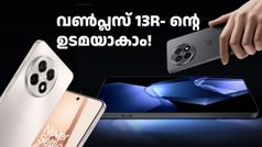 തനി തങ്കം, മത്സരമെന്ന് വന്നാൽ 'സിങ്കം'! വൺപ്ലസ് 13R ഇപ്പോൾ 25000 രൂപയിൽ താഴെ വിലയിൽ വാങ്ങാം