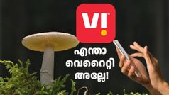 പിശുക്കി, എങ്കിലും വെ​റൈറ്റിയാണ്! VI വോയ്സ്- എസ്എംഎസ് ​ഒൺലി പ്രീപെയ്ഡ് പ്ലാൻ പുറത്തിറക്കി