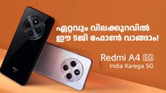 പാവങ്ങൾക്ക് ഹാപ്പി റിപ്പബ്ലിക് ഡേ! പണ്ടേ വിലക്കുറവ്, ഇപ്പോൾ ഡിസ്കൗണ്ടും; റെഡ്മി A4 5ജി മരണമാസാണ്