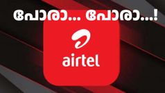 കുറച്ചുകൂടി ശരിയാകാനുണ്ട്! വീണ്ടും റീച്ചാർജ് നിരക്ക് വർധിപ്പിക്കാനുള്ള ആഗ്രഹം പരസ്യമാക്കി എയർടെൽ MD