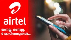 സിംപിളായിട്ടുള്ള റീച്ചാർജ് പ്ലാനുകളും എയർടെലിന് ഉണ്ട് കേട്ടോ! ചെറിയ വാലിഡിറ്റി വേണ്ടവർക്കുള്ള 9 ഓപ്ഷനുകൾ