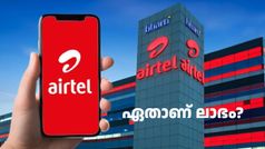 എയർടെൽ 489 രൂപ, 548 രൂപ പ്രീപെയ്ഡ് റീച്ചാർജ് പ്ലാനുകളിൽ ഏതാണ് ലാഭം? ഉത്തരം സിംപിൾ