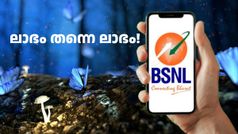 ഡാറ്റയും കോളിങ്ങും സഹിതം ഒരു വർഷം സുഖിക്കാൻ ഇത്രയും ചിലവ് കുറഞ്ഞ പ്ലാൻ വേറെയില്ല! BSNL സൂപ്പർ ഡാ