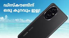 വില കൂടി, ഡിസ്കൗണ്ട് കൂട്ടി അ‌ഡ്ജസ്റ്റ് ചെയ്ത് ആമസോൺ! ഹോണർ 200 5G വാങ്ങാൻ ഇത് സുവർണാവസരം