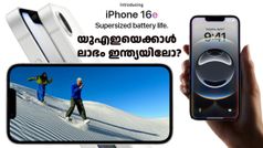 ഐഫോൺ ആണേലും ഇതിന് വില കുറവാണ് ഭായ്! ഐഫോൺ 16e വിലക്കുറവിൽ വാങ്ങാൻ പറ്റിയ രാജ്യങ്ങൾ