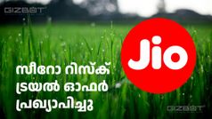 ഈ സൗജന്യ ട്രയൽ ഒന്ന് പരീക്ഷിച്ച് നോക്കൂ, ജിയോ ഇന്റർനെറ്റ് എങ്ങനെ ഉണ്ടെന്ന് അ‌റിയാം!