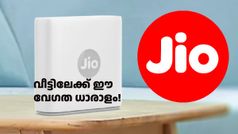 നമ്മുടെ വീട്ടിലെ ആവശ്യം നമുക്കറിയില്ലേ! മികച്ച വേഗതയുള്ള ഇന്റർനെറ്റിന് ഈ പ്ലാൻ മതിയോ എന്ന് നോക്കൂ